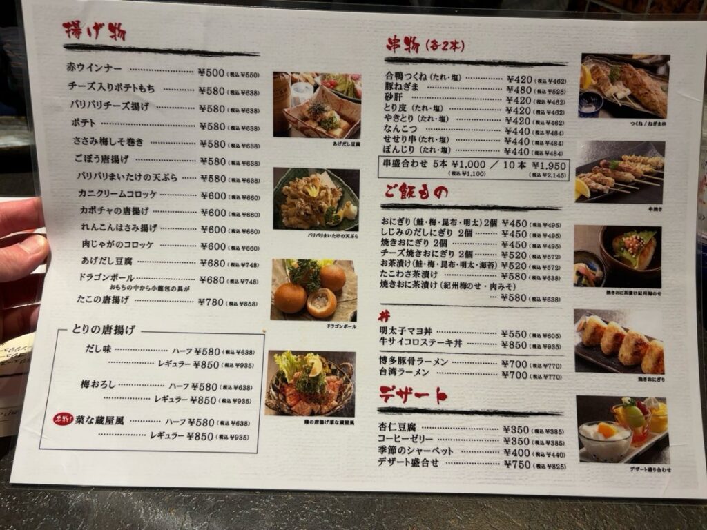 菜な蔵屋（豊田市）　グランドメニュー