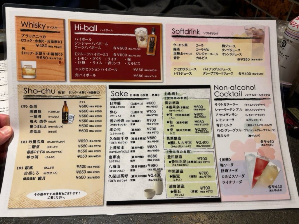 菜な蔵屋（豊田市）　ドリンクメニュー