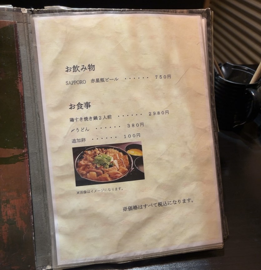 峻 (shun)豊田市駅 鍋メニュー