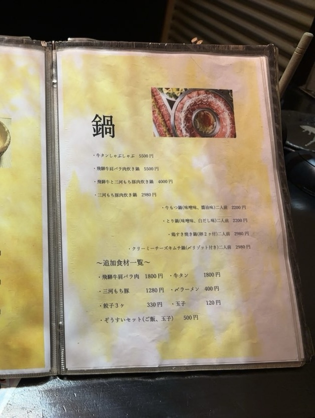 峻 (shun)豊田市駅 鍋メニュー