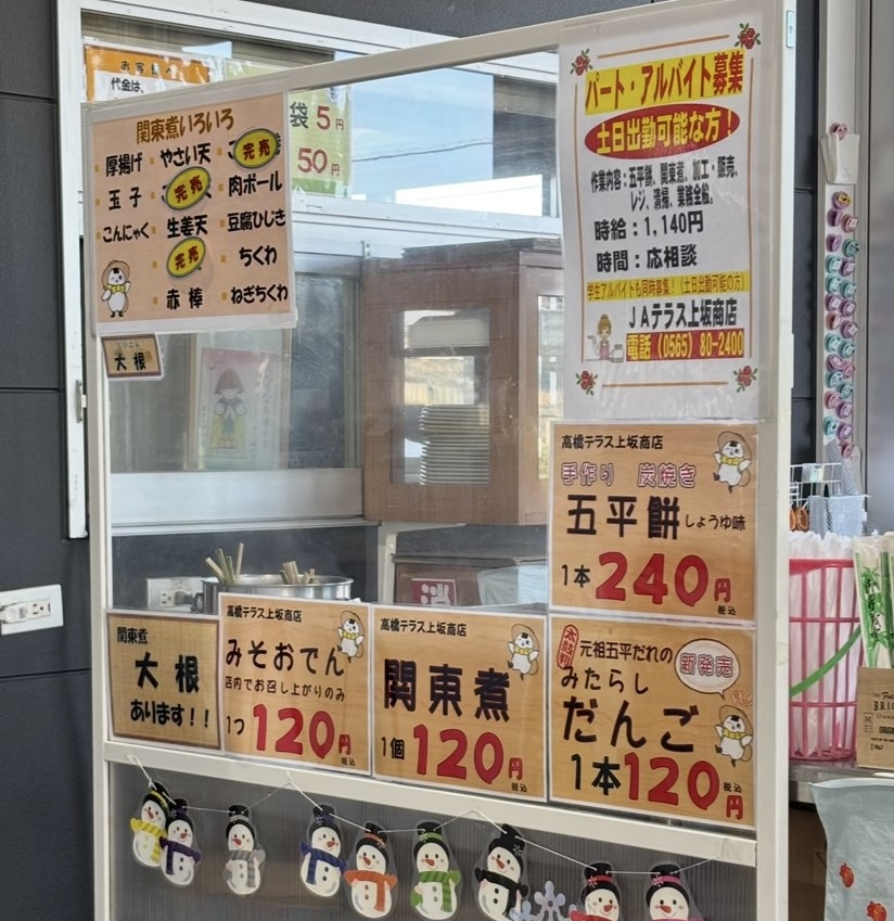 JAテラス上坂商店　メニュー