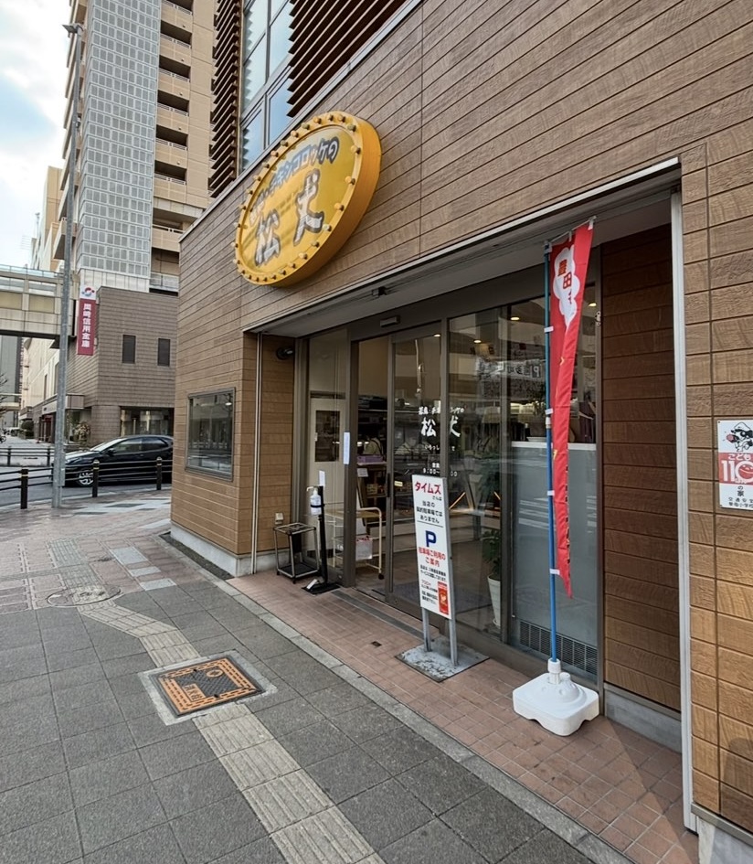 松丈（豊田市）の外観