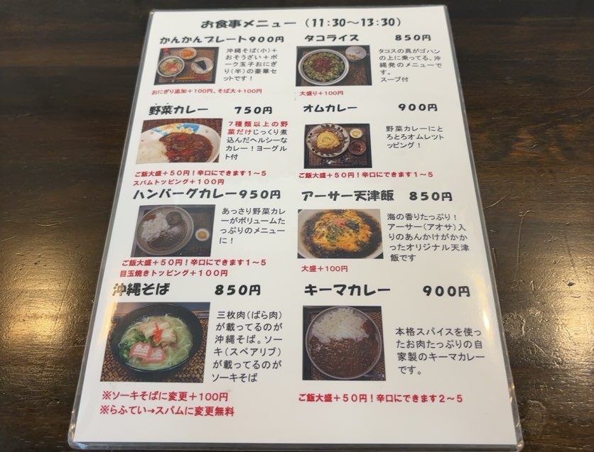 琉球cafe てぃーだかんかん（豊田市）　ランチメニュー