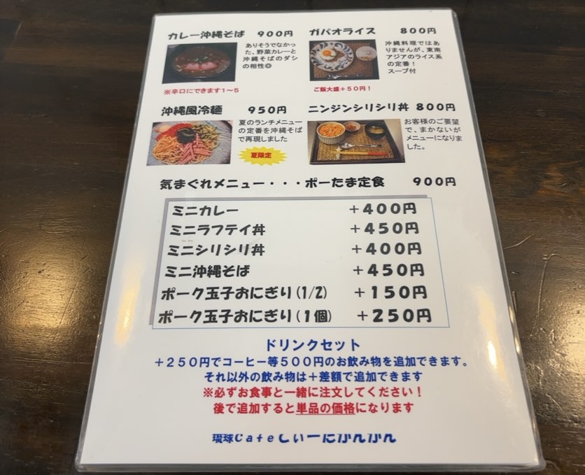 琉球cafe てぃーだかんかん（豊田市）　ランチメニュー