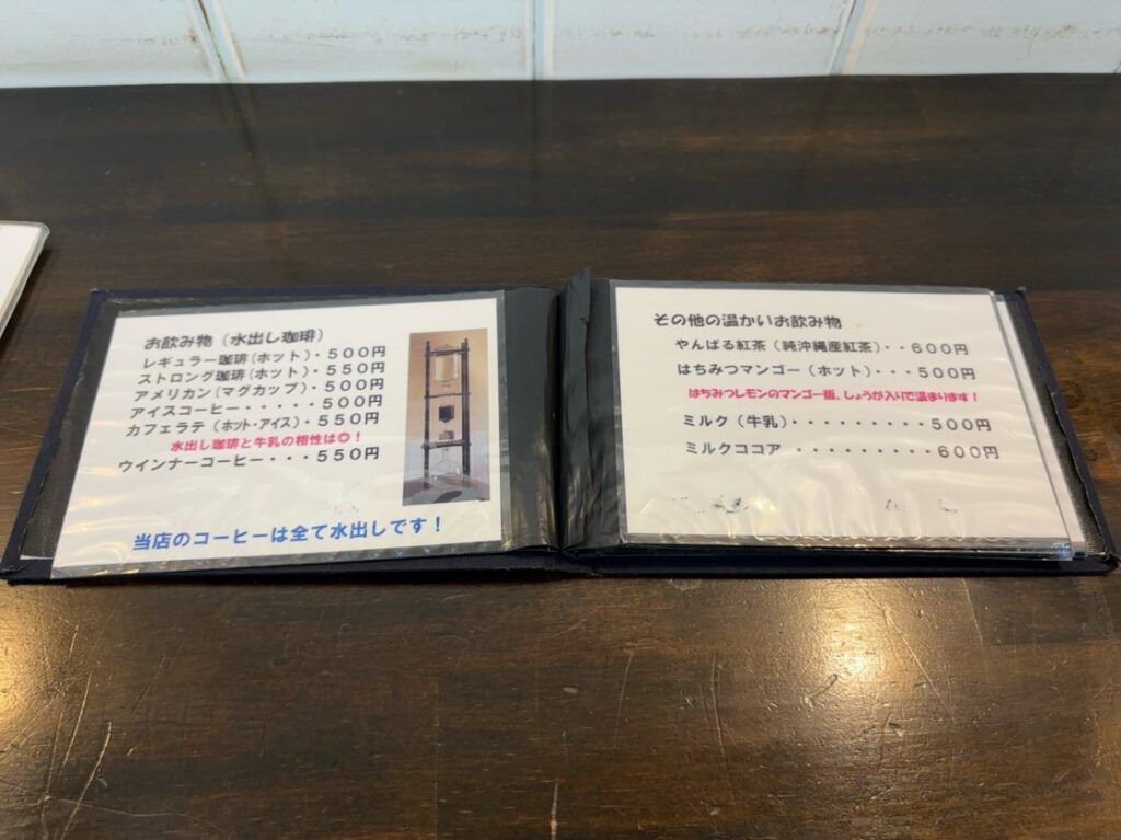 琉球cafe てぃーだかんかん（豊田市）　ドリンクメニュー