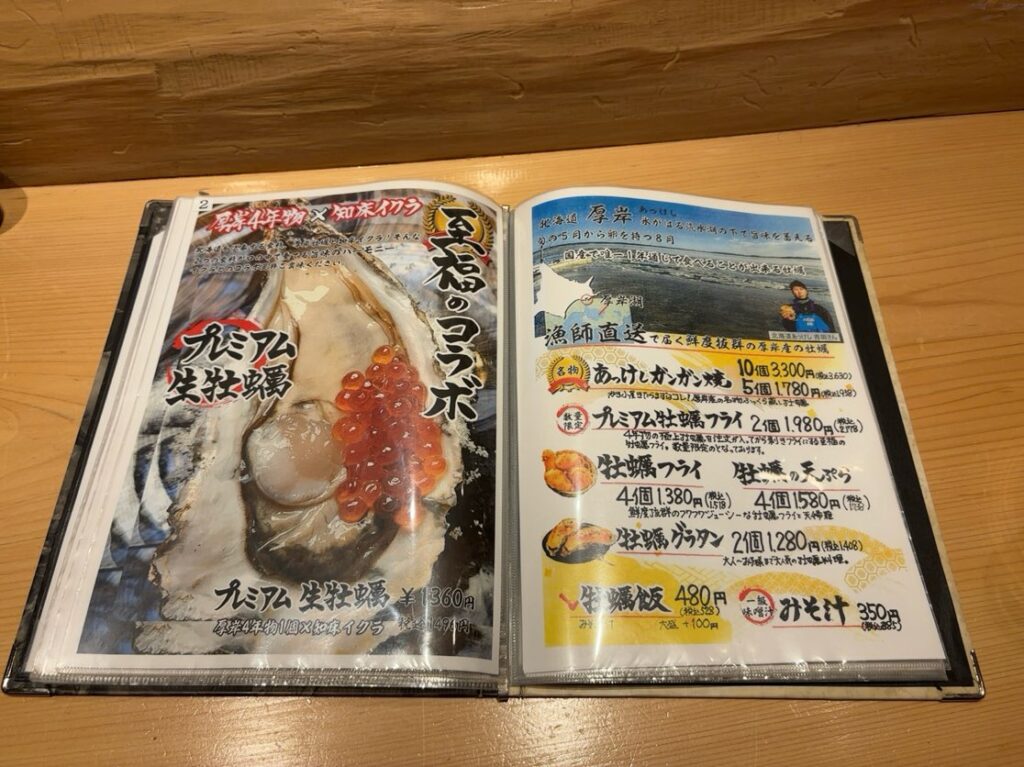 かき小屋 厚岸水産 豊田本店　牡蛎メニュー