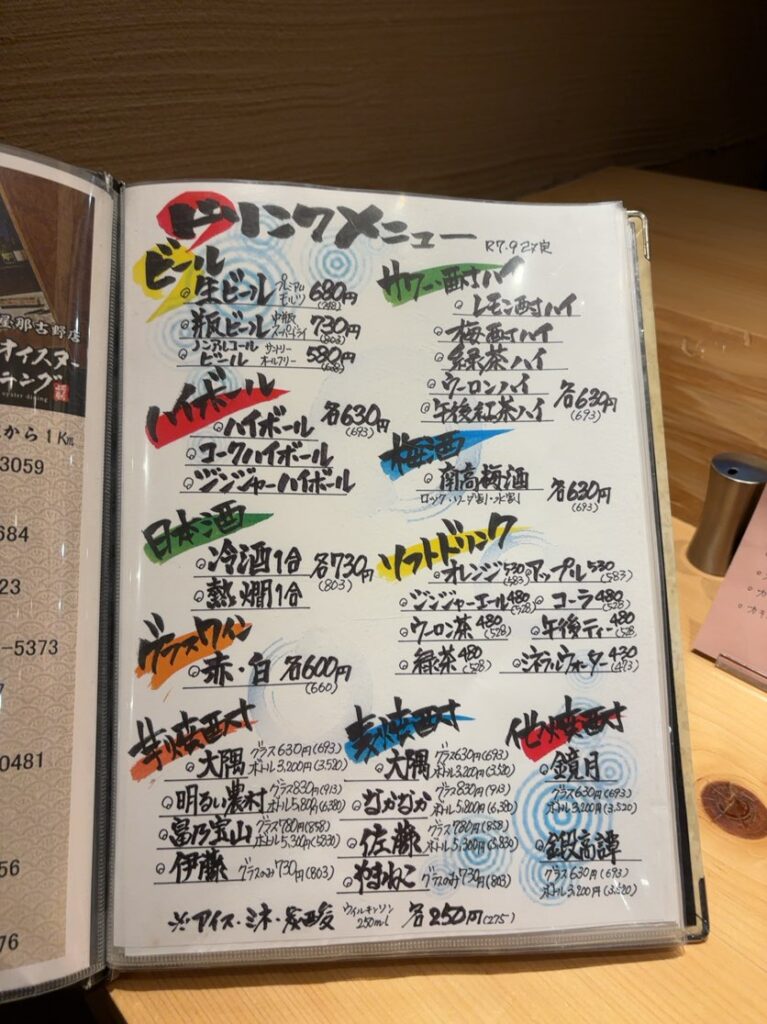 かき小屋 厚岸水産 豊田本店　ドリンクメニュー
