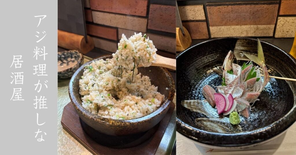 圭五（豊田市梅坪） アジ料理に力を入れてる和食居酒屋。馬のレバ刺しも出してて最高でしたな。