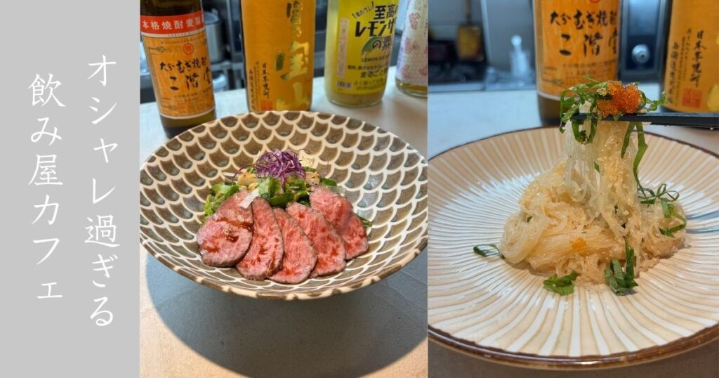 酒とさかな庵 UN（豊田市） 雰囲気も料理もオシャレ過ぎる。和牛ローストビーフがイチ押し！メニューまとめ
