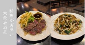 食楽家あかり（豊田市） 和牛ももステーキ絶品過ぎた！白子に台湾焼きそばに美味い物沢山やった