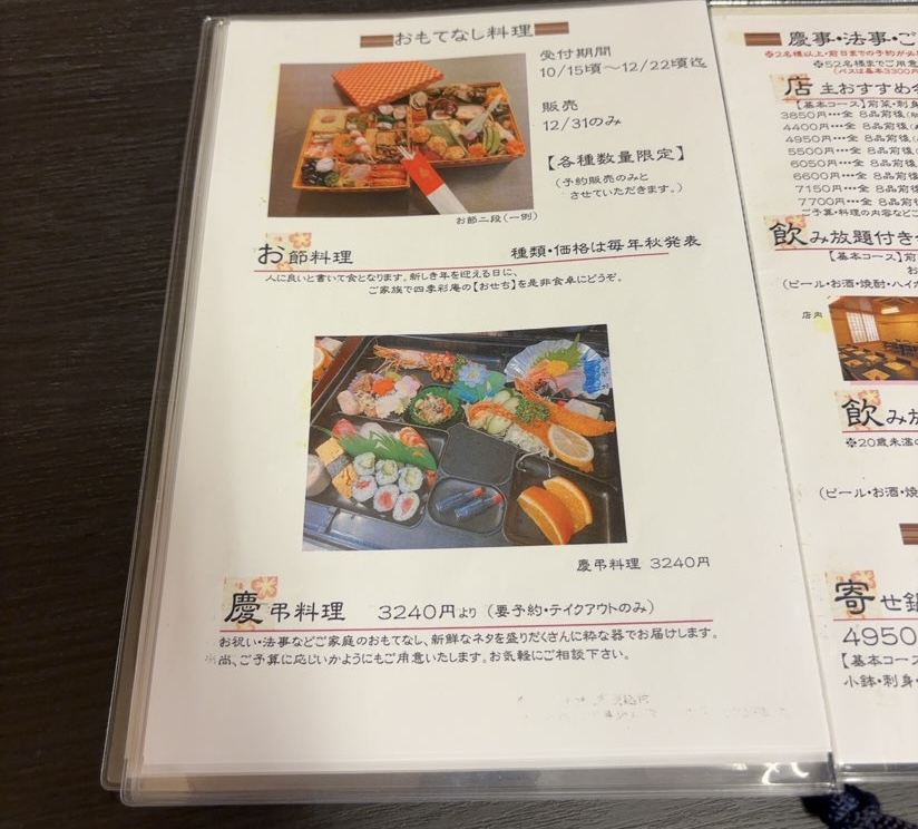 達磨四季彩庵(豊田市) おもてなしメニュー