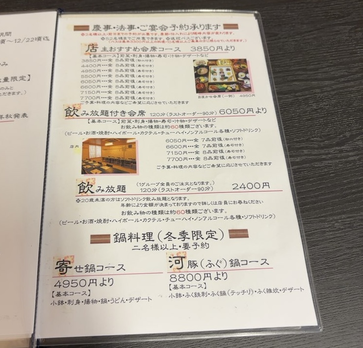 達磨四季彩庵(豊田市) コースメニュー