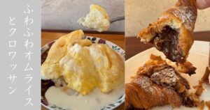 サロン・ド・テ 名古屋ふらんす 本店 ふわふわ過ぎる異次元のオムライス食べてきた！クロワッサンも美味い！