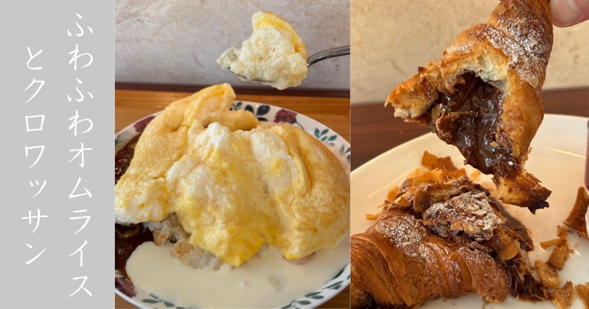 サロン・ド・テ 名古屋ふらんす 本店 ふわふわ過ぎる異次元のオムライス食べてきた！クロワッサンも美味い！