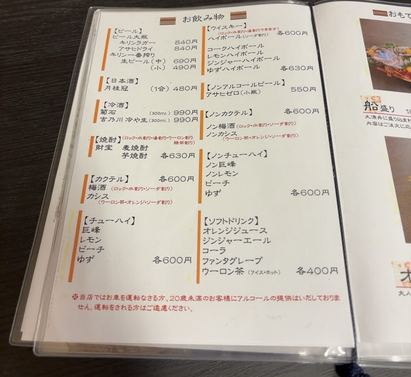 達磨四季彩庵(豊田市) ドリンクメニュー