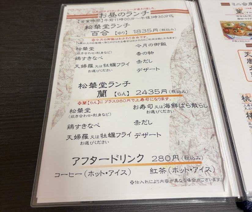 達磨四季彩庵(豊田市) ランチメニュー