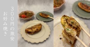 一福（豊田市） お好み焼きが300円から買えるコスパ最強の店！みたらしや五平餅も売ってる