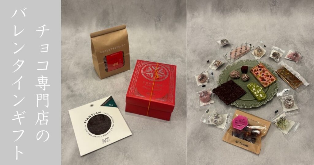 久遠チョコレート 豊田店 ここのチョコめちゃ好き！バレンタインギフト用のBOXも買って1人で食べたった