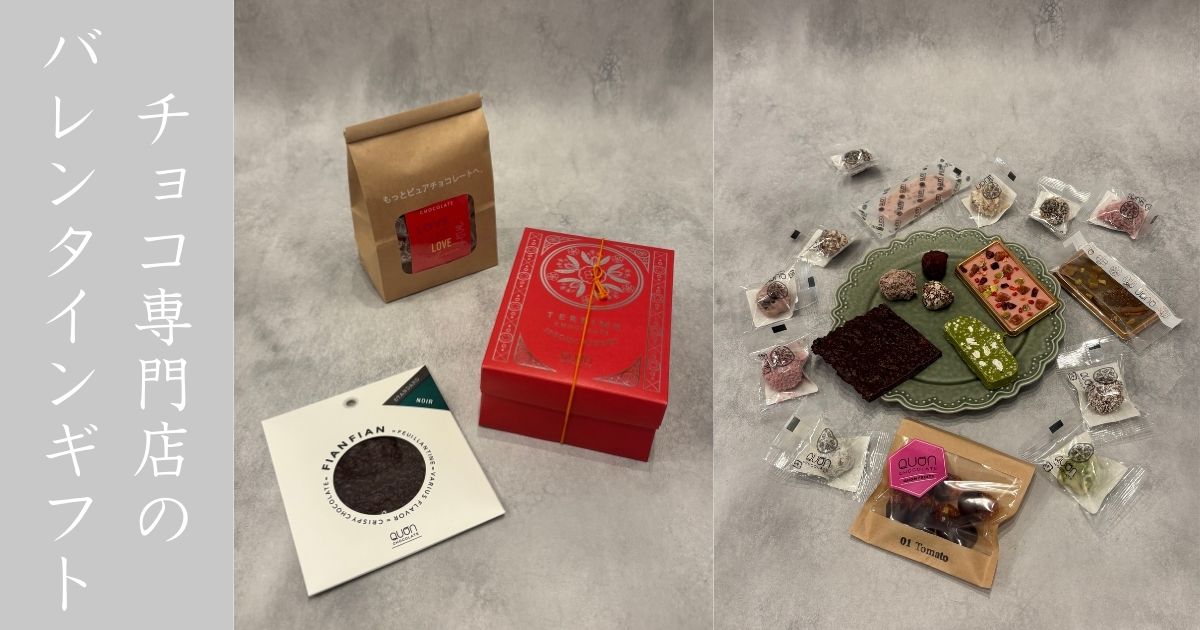 久遠チョコレート 豊田店 ここのチョコめちゃ好き！バレンタインギフト用のBOXも買って1人で食べたった