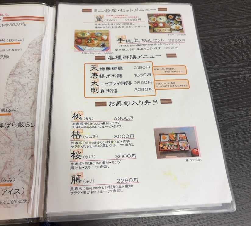 達磨四季彩庵(豊田市) 会席メニュー