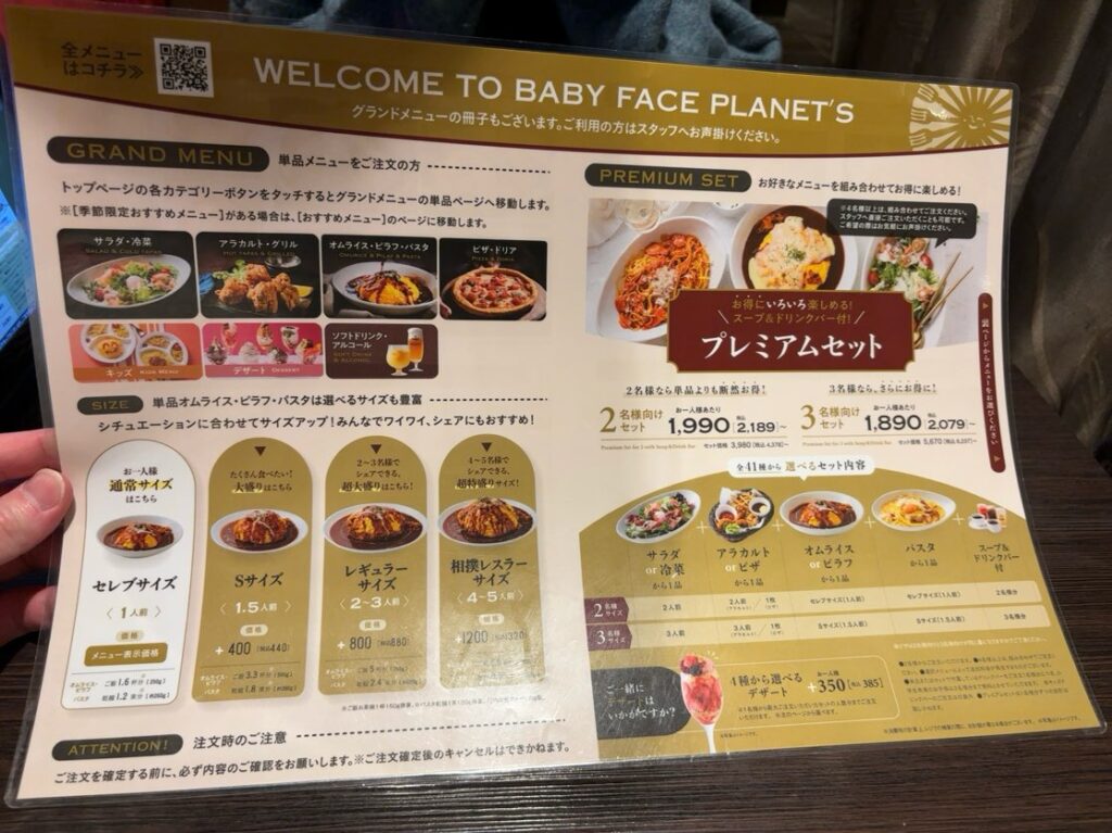 ベビーフェイス プラネッツ豊田店 メニュー