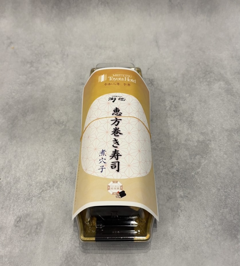 名鉄トヨタホテルの恵方巻