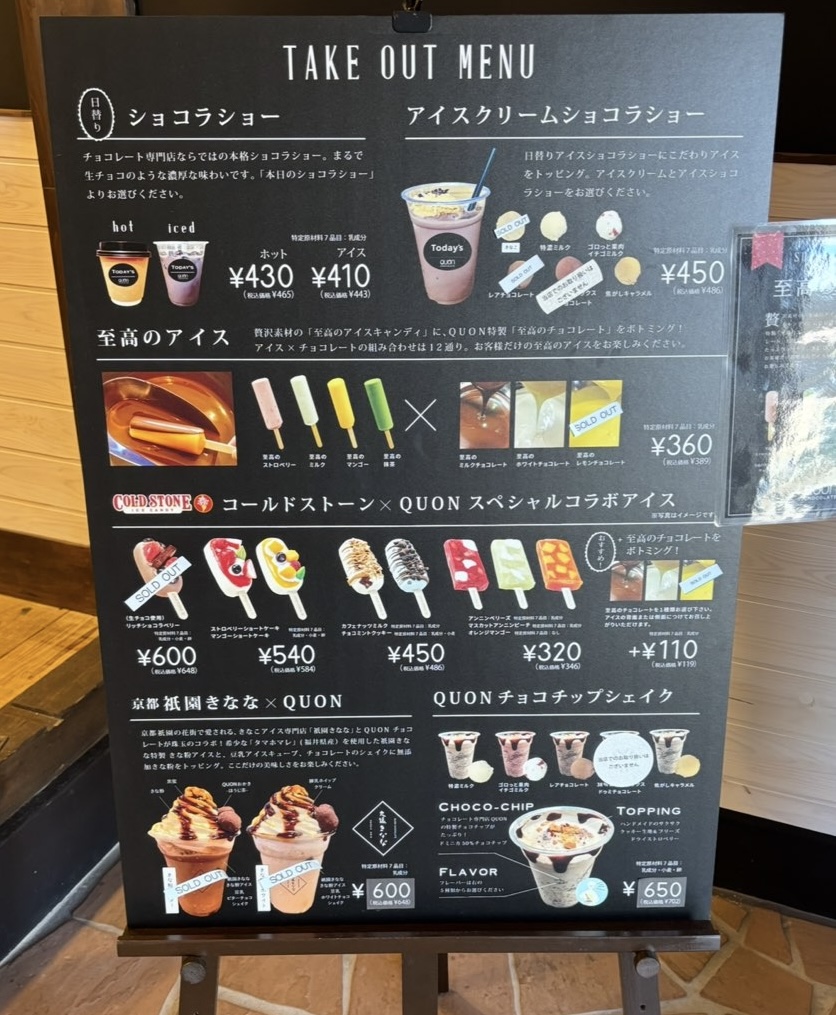 久遠チョコレート 豊田店　アイスメニュー