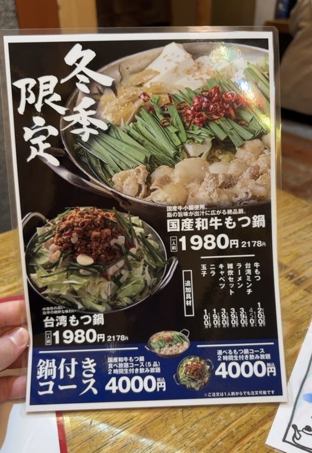 ごくらく荘 豊田市駅前店　フードメニュー