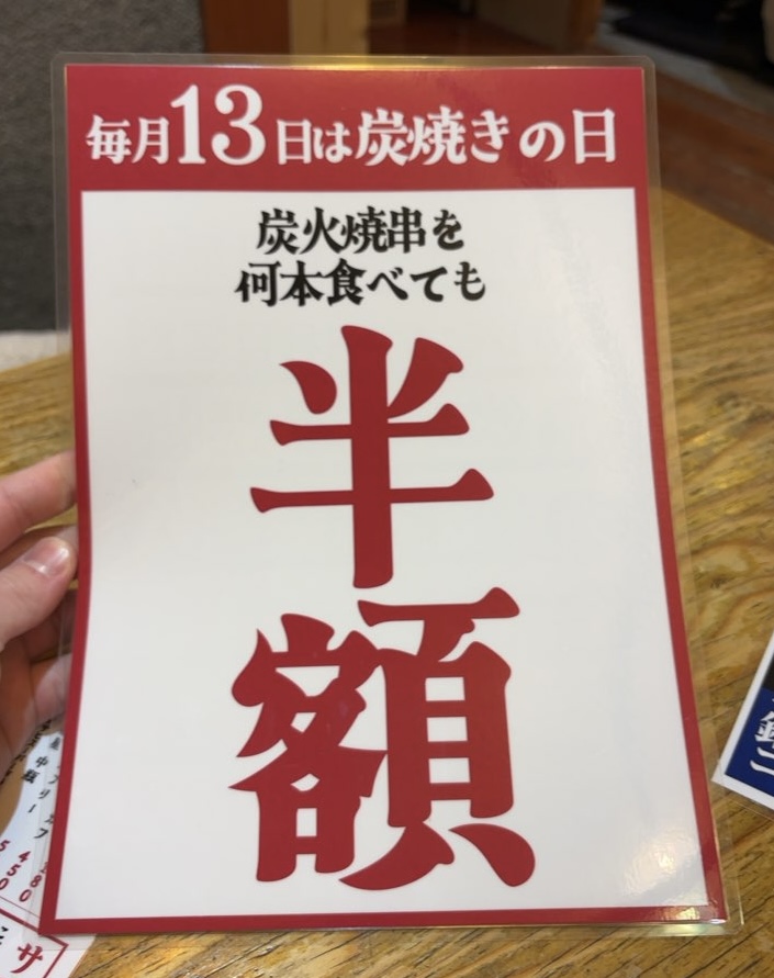 ごくらく荘 豊田市駅前店　半額イベント