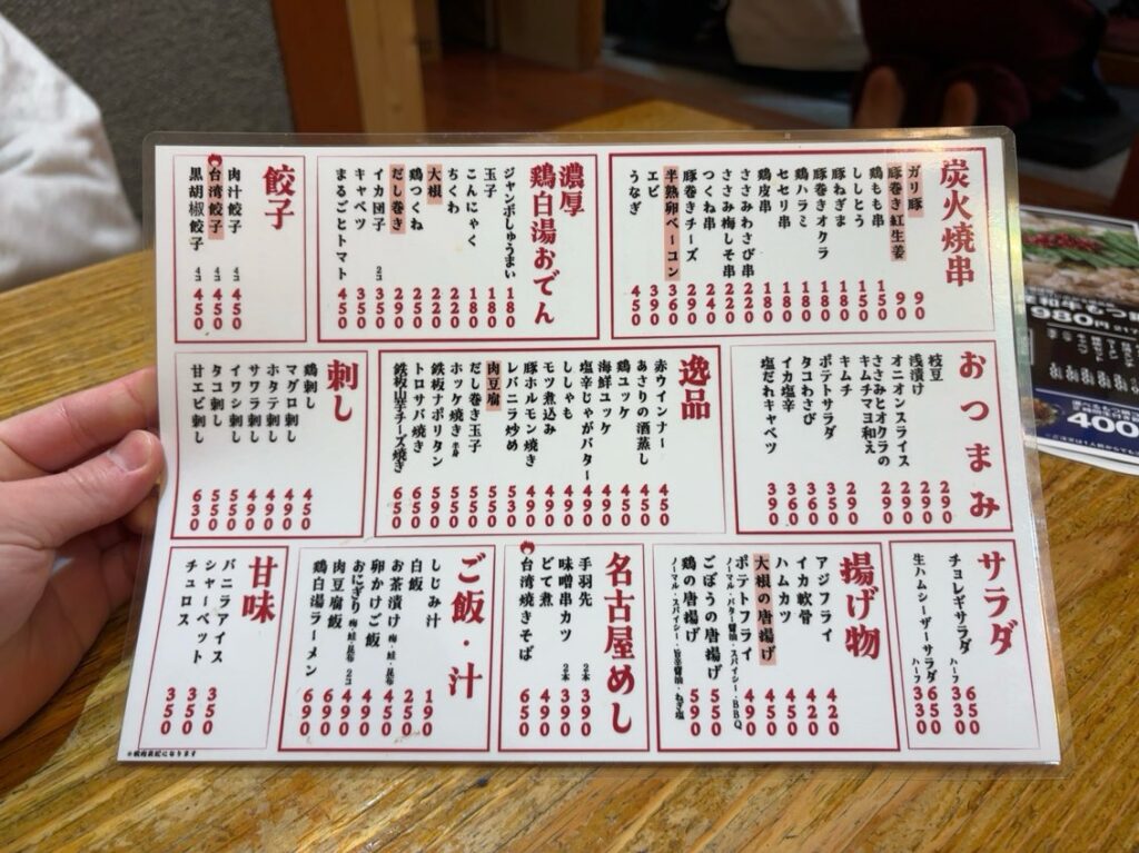 ごくらく荘 豊田市駅前店　フードメニュー