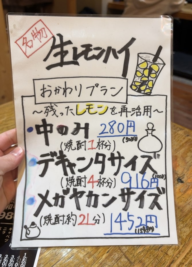 ごくらく荘 豊田市駅前店　ドリンクメニュー