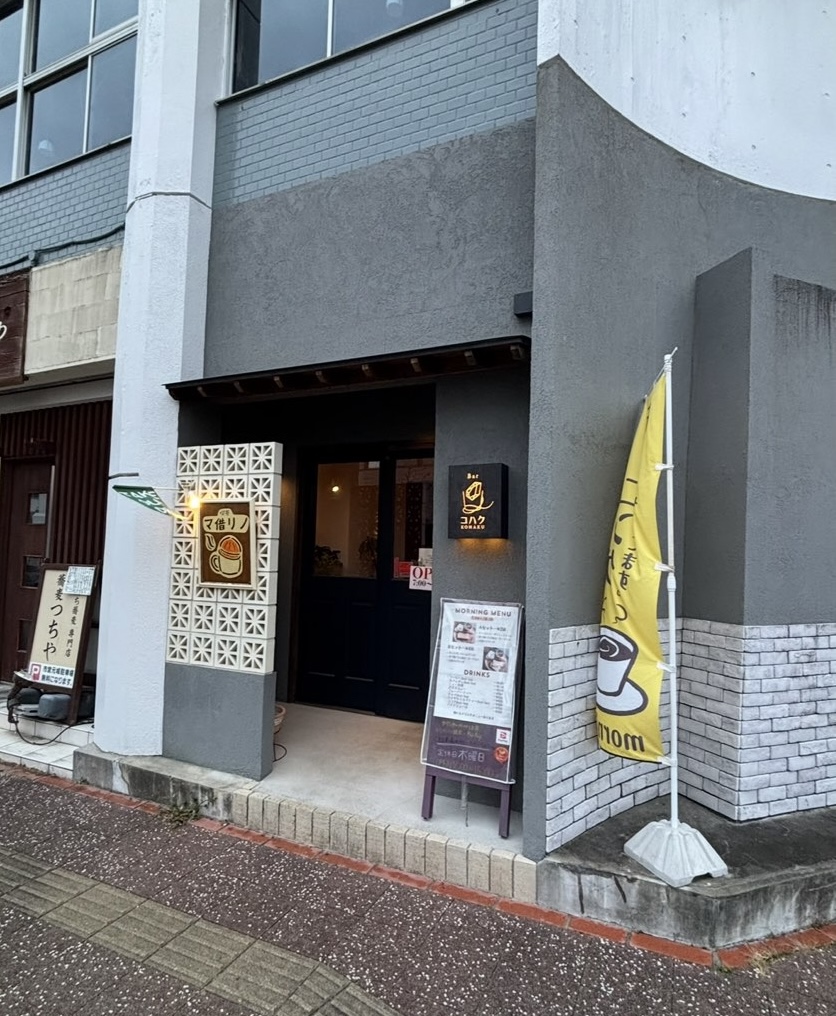 喫茶 マ借リノ(豊田市) 外観