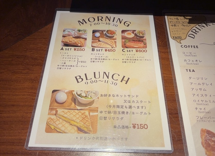 喫茶 マ借リノ(豊田市) モーニングメニュー