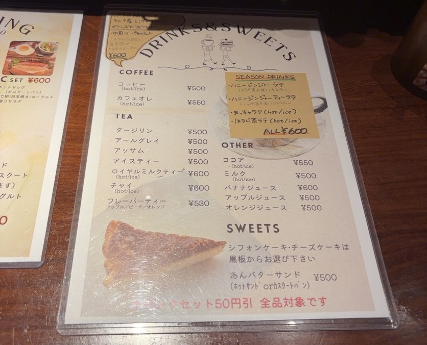 喫茶 マ借リノ(豊田市) ドリンクメニュー