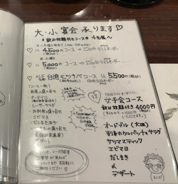 居酒屋よしぶ(豊田市) コースメニュー