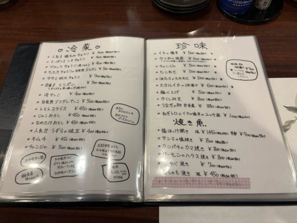 居酒屋よしぶ(豊田市) メニュー