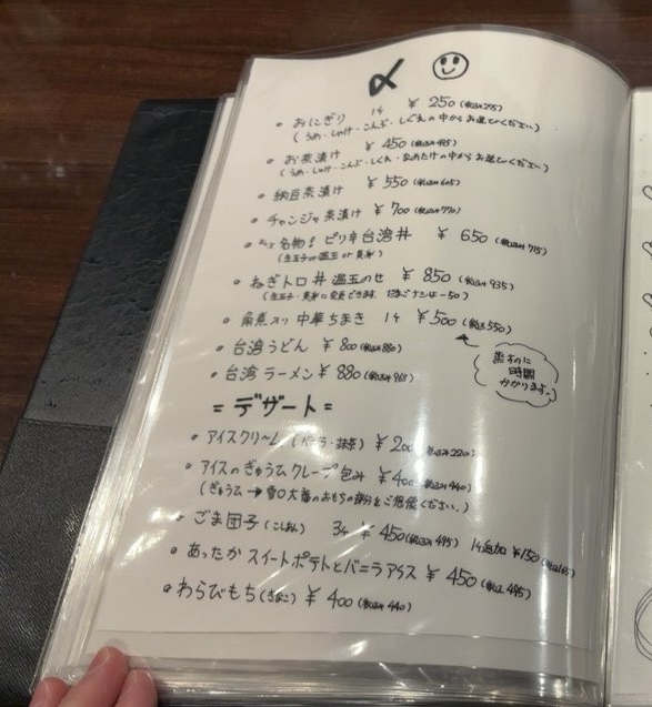 居酒屋よしぶ(豊田市) 締めメニュー