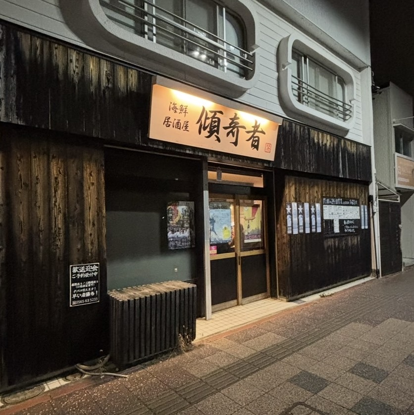 海鮮居酒屋 傾奇者（豊田市） 外観