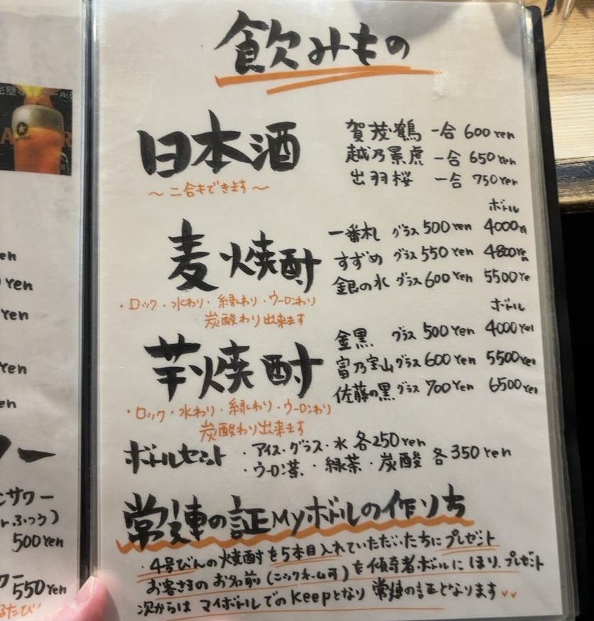 海鮮居酒屋 傾奇者（豊田市）　ドリンクメニュー