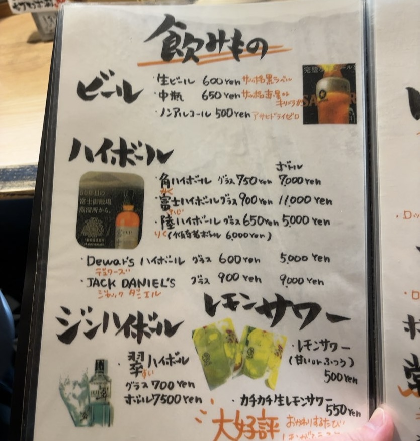 海鮮居酒屋 傾奇者（豊田市）　ドリンクメニュー