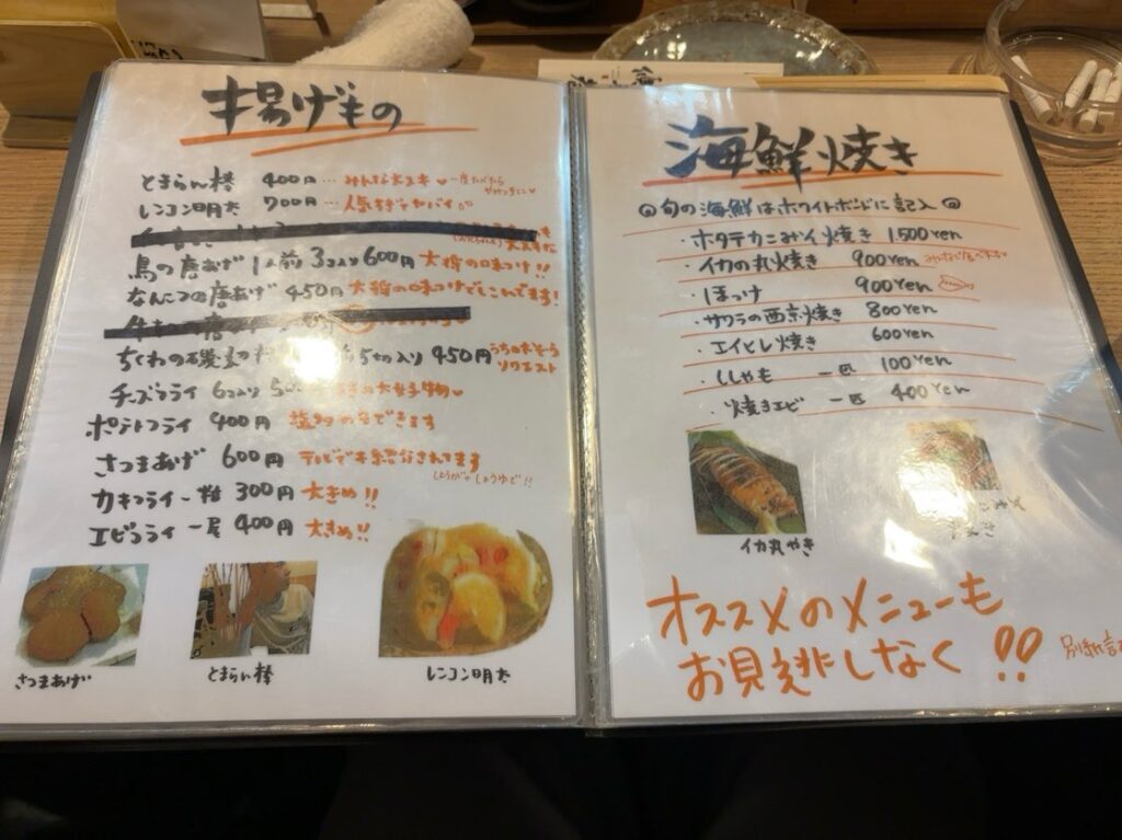 海鮮居酒屋 傾奇者（豊田市）　フードメニュー