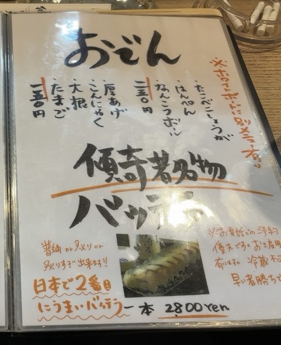 海鮮居酒屋 傾奇者（豊田市）　フードメニュー