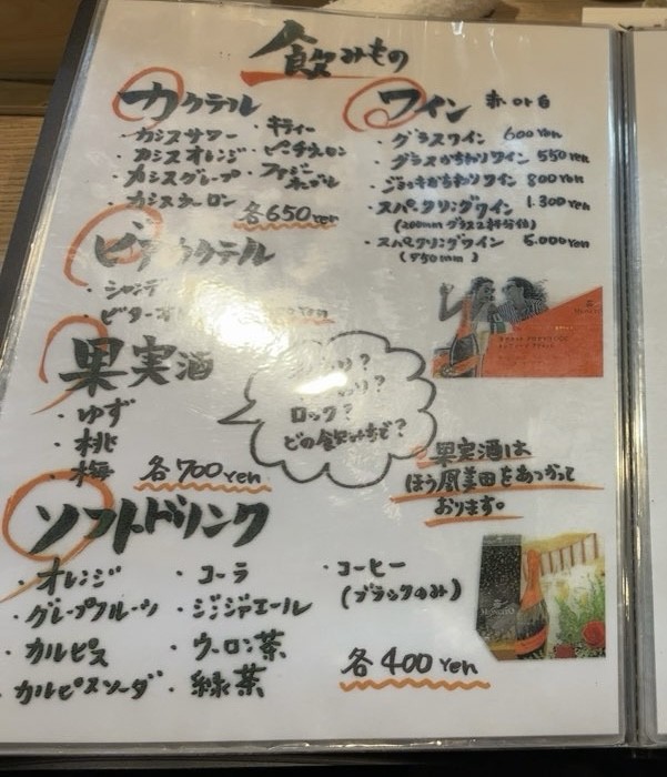 海鮮居酒屋 傾奇者（豊田市）　ドリンクメニュー