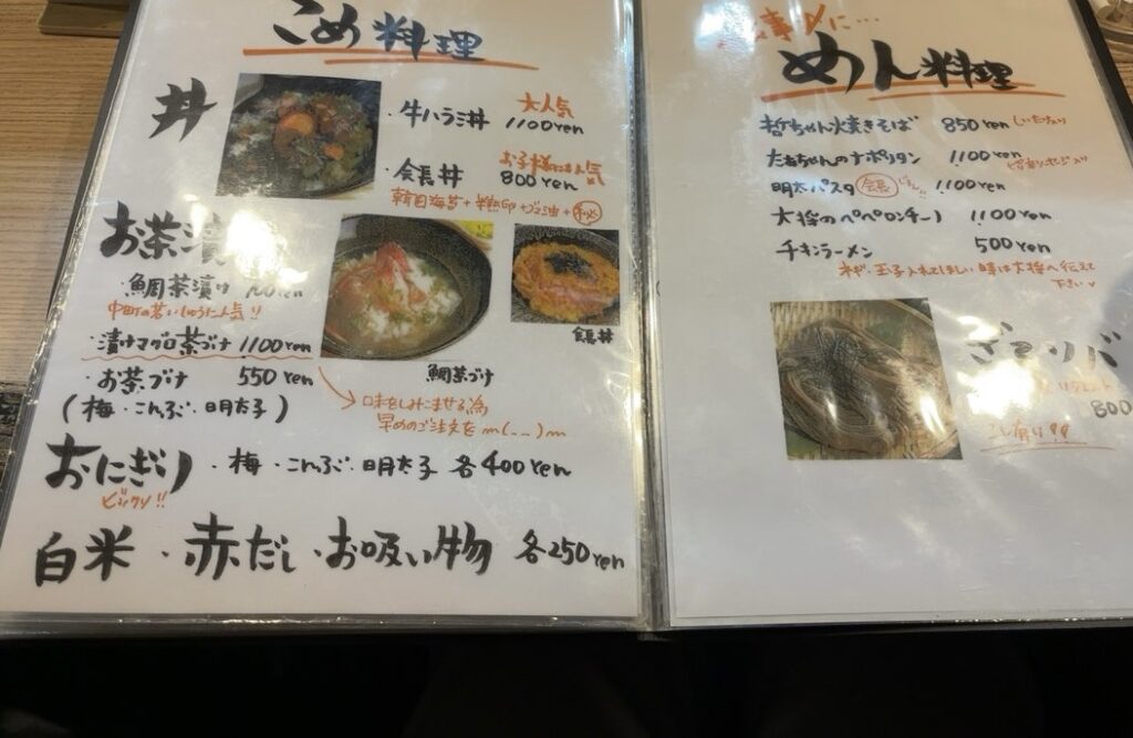 海鮮居酒屋 傾奇者（豊田市）　締めメニュー