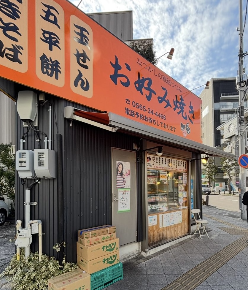 一福(豊田市) 外観