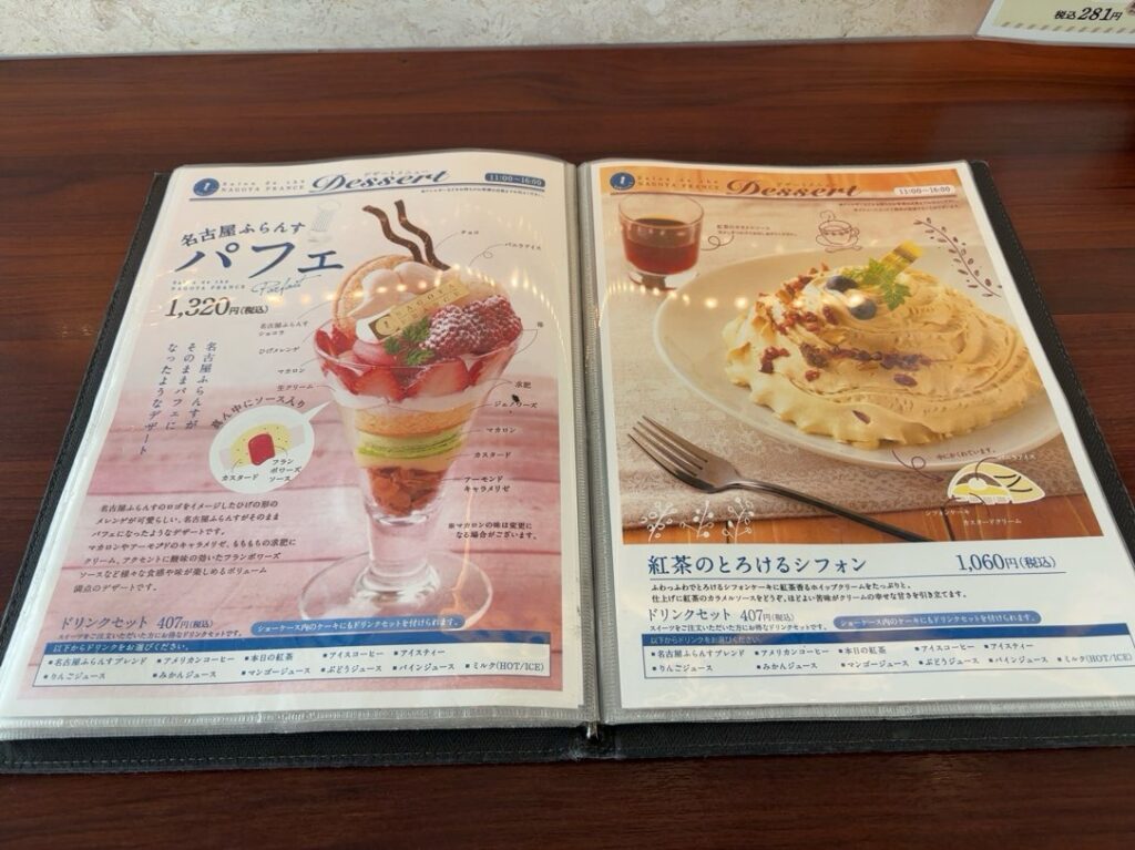 サロン・ド・テ 名古屋ふらんす 本店　デザートメニュー