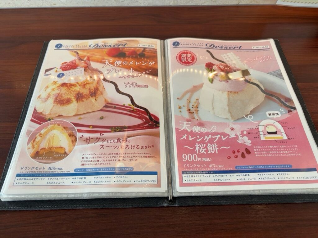 サロン・ド・テ 名古屋ふらんす 本店　デザートメニュー
