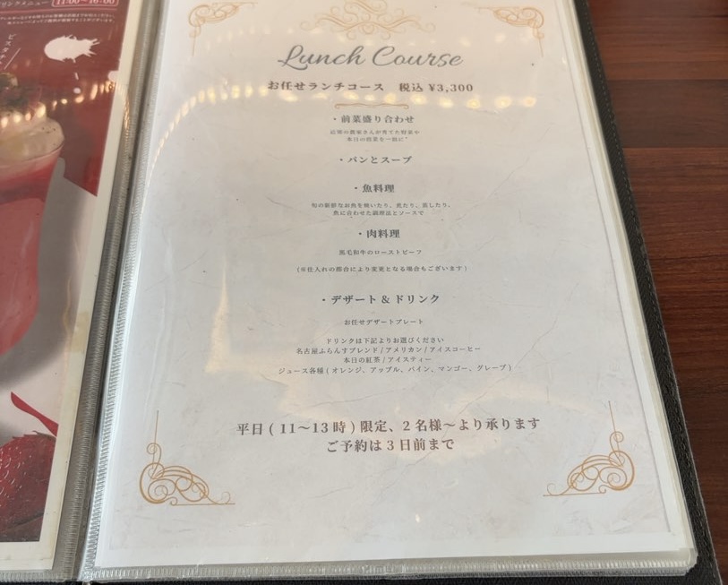 サロン・ド・テ 名古屋ふらんす 本店　ランチメニュー