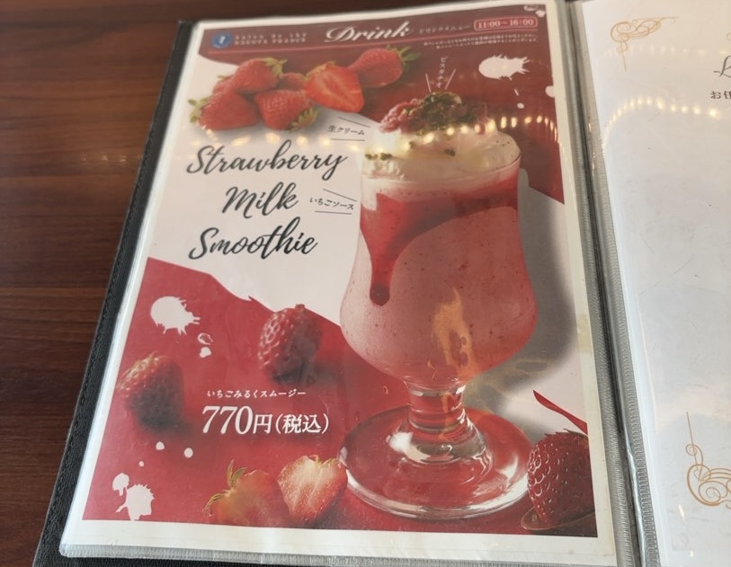 サロン・ド・テ 名古屋ふらんす 本店　ドリンクメニュー