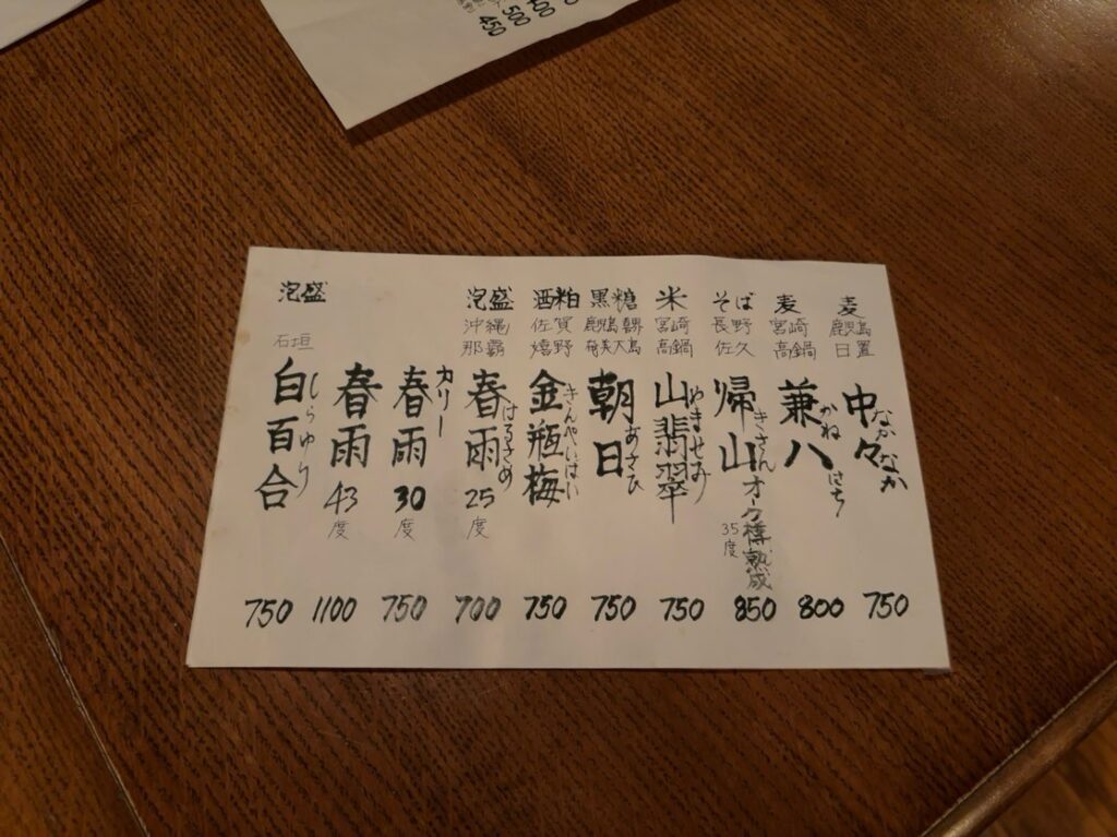 月見や（豊田市）　ドリンクメニュー